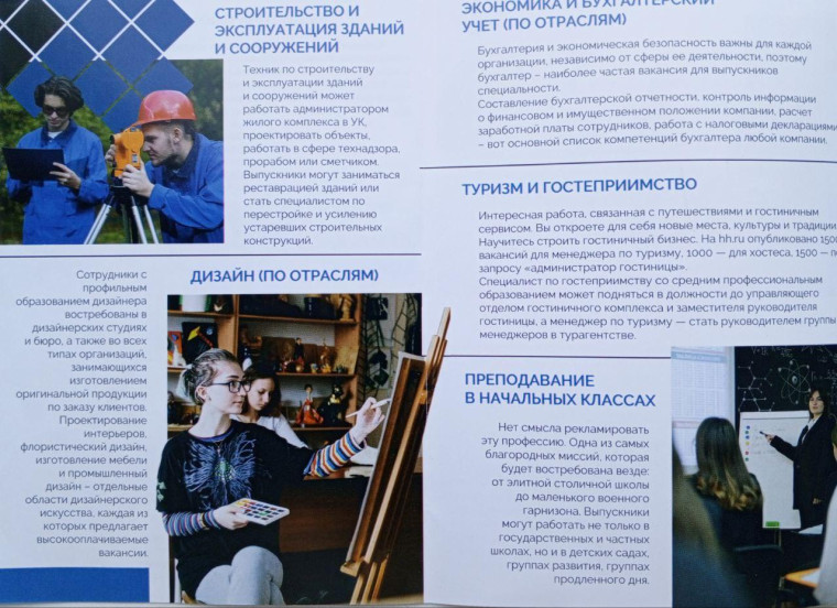 Билет в будущее. Профориентация.