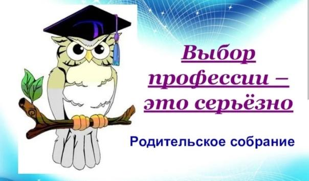 общешкольное родительское собрание.