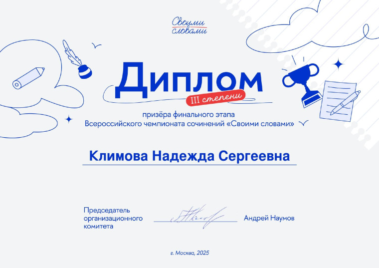 Поздравляем победителя. Профориентация.