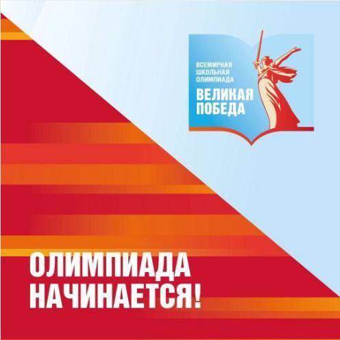 Диктант Великая Победа.