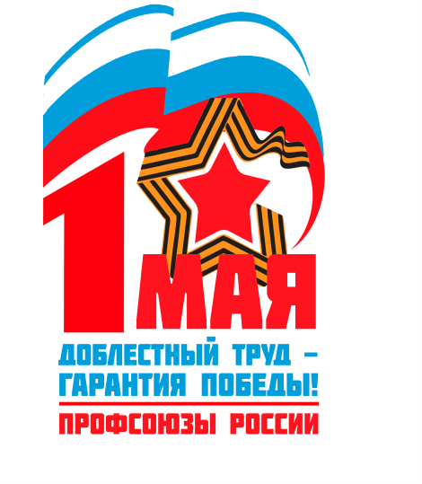 1 мая.
