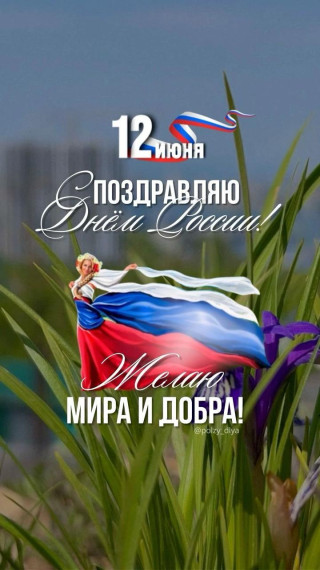 День России.