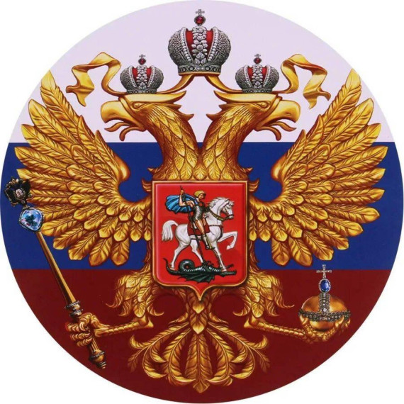 День государственного герба РФ.
