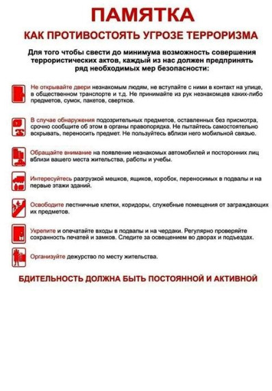антитеррор.